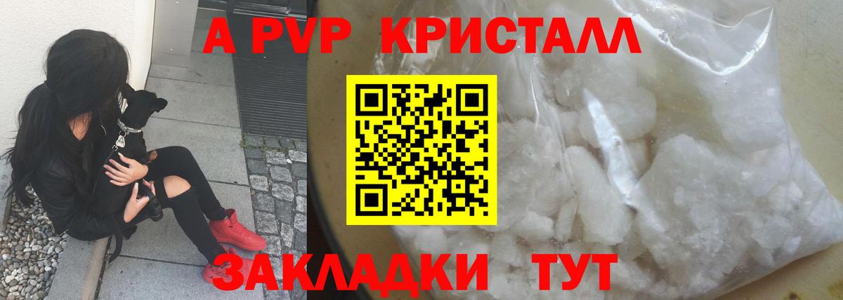 A PVP крисы CK  A PVP мука  цена   Вход с VPN  Муравленко  А ПВП СК 