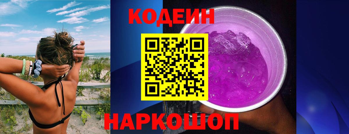 Муравленко  Codein Purple Drank  Вход с VPN 