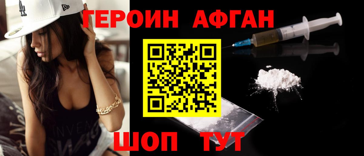 Героин белый Муравленко