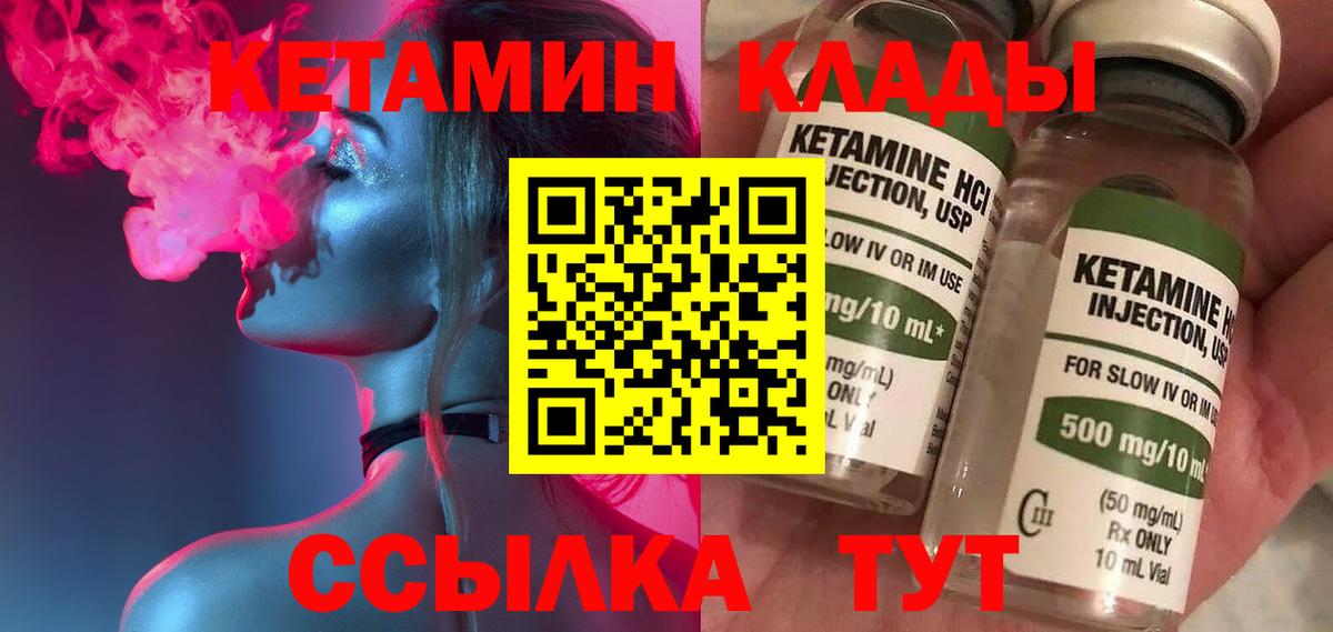 КЕТАМИН VHQ Муравленко