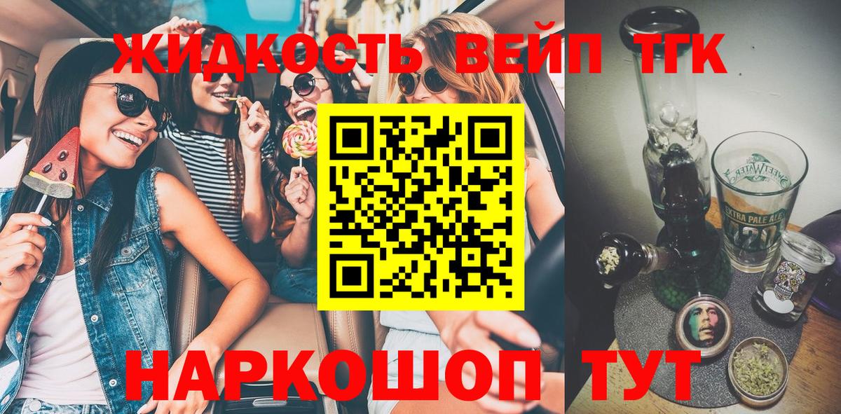 ТГК жижа  ТГК THC oil  Муравленко  Вход с VPN 
